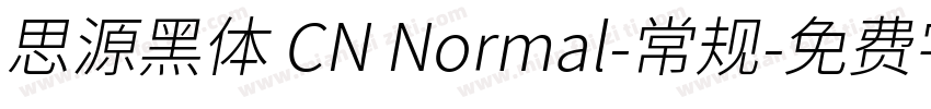 思源黑体 CN Normal-常规字体转换
